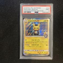 紳士風のピカチュウ プロモ PSA9 ポケカ ポケモンカード - メルカリ