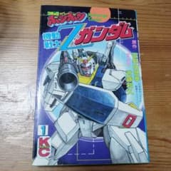 機動戦士Zガンダム 1巻 近藤和久 - メルカリ