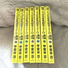 霊能力者 小田霧響子の嘘 全巻セット 1巻〜7巻 甲斐谷 忍 - メルカリ