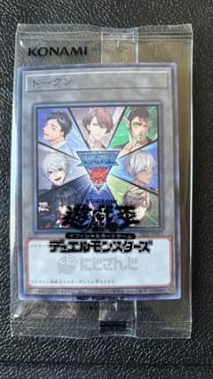 未開封 遊戯王 にじさんじ トークン Aのサムネイル