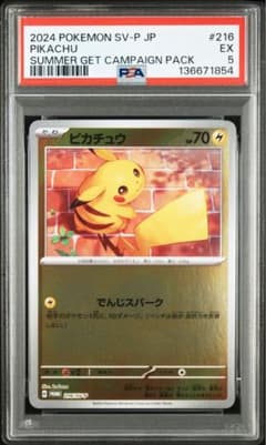 PSA5 ピカチュウ ポケカの夏がキタ！ PROMO 216/SV-P - メルカリ