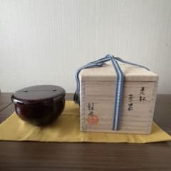茶道具 老松割蓋茶入 髹斎 棗 木箱入り 表千家 裏千家 茶器 茶道