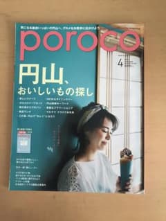 poroco  ４月号のサムネイル