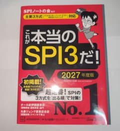 これが本当のSPI3だ！ 2027年版のサムネイル
