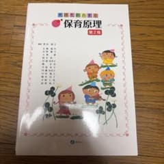 実践を創造する保育原理のサムネイル