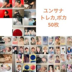 ユンサナ トレカ・ポカ ASTRO 50枚セット - メルカリ