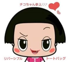 치코 짱에 꾸짖는 뒤집을 수있는 토트 백 수제 레드