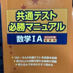 共通テスト必勝マニュアルIA、IIBCのサムネイル