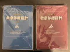 【希少】【裁断済み】救急診療指針 上巻・下巻 セット 第6版 救急診療指針 改訂第6版 上下巻セット - メルカリ