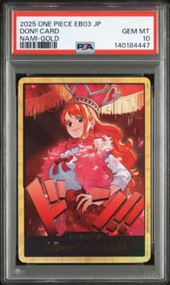 ワンピースカード　ガールズエディション　PSA10 連番 PSA10】【3連番】ワンピースカード ヒロインズエディション 金ドン