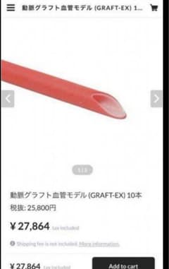 YOCAN+人工血管　10setのサムネイル