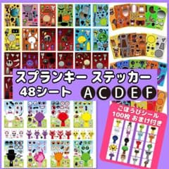 スプランキー  ステッカー 【Bセット】 10シート 新品 スプランキー ステッカー 【Bセット】 10シート 新品 の通販 by ぴぴ