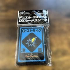 新品・未開封】デュエルマスターズ公式スリーブ スリーブ Gストライク