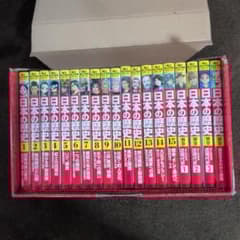 日本の歴史 全15巻セット - メルカリ