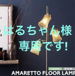 アートワークスタジオ　　アマレット３灯のサムネイル