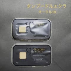 《未開封》クレ・ド・ポーボーテ タンプードルエクラ他（サンプル）のサムネイル