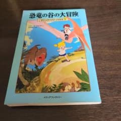 恐竜の谷の大冒険 マジック・ツリーハウスのサムネイル