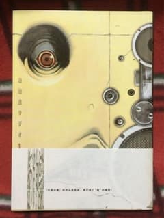 後遺症ラジオ 第1巻 中山昌亮 シリウスコミックス