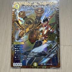 バザガベルグ閃光ドラゴン シークレット - メルカリ