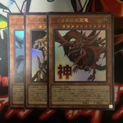 遊戯王 三幻神 オシリス オベリスク ラー スタンプエディション