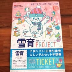 雪育　マウントジーンズ　ハンターマウンテンのサムネイル