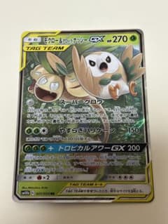 モクロー&アローラナッシーGX RR SM10b スカイレジェンド 001/0