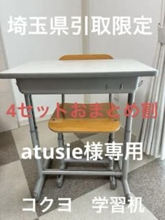 コクヨ学習机10セット価格❗️引き取り限定 コクヨ学習机10セット価格❗️引き取り限定