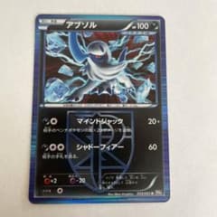 アブソル　ポケモンカードのサムネイル