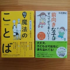 子どもの自己肯定感を高める10の魔法のことば　他　２冊セット
