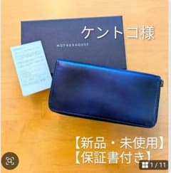 新品未使用】マザーハウス アンティーク ロング ウォレット 濃紺