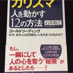 カリスマ人を動かす12の方法のサムネイル