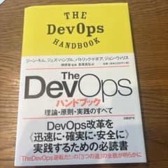 The Dev Opsハンドブックのサムネイル