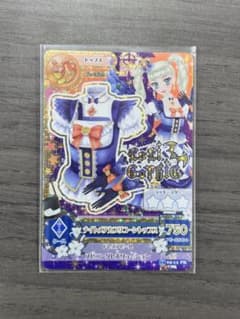 アイカツ！ ナイトメアカプリコーンコーデ 藤堂ユリカ プレミアム