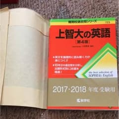 上智大の英語のサムネイル