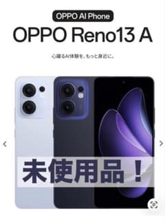 未使用 OPPO Reno13A アイスブルー 1 - メルカリ