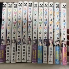 久保さんは僕を許さない全巻セットのサムネイル