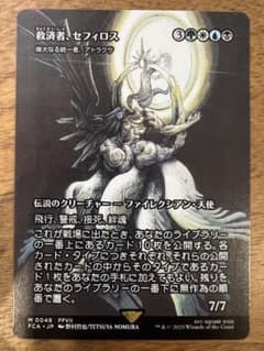 MTG 救済者、セフィロス - メルカリ