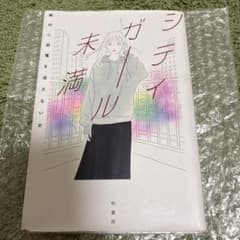 シティガール未満のサムネイル