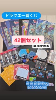 ドラゴンクエスト 一番くじ 42点まとめ売り DQⅢ スライム - メルカリ