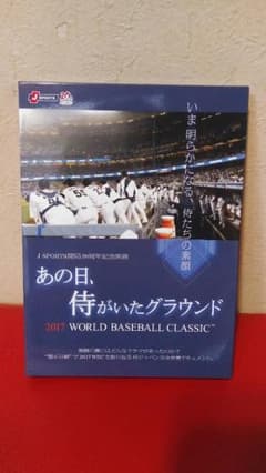 あの日、侍がいたグラウンド DVDのサムネイル