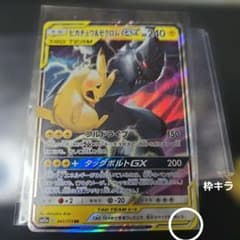 ピカチュウ&ゼクロムGX RR SM12a 041/173 タッグオールスターズ