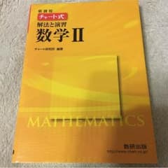 黄チャート⋆数IIのサムネイル
