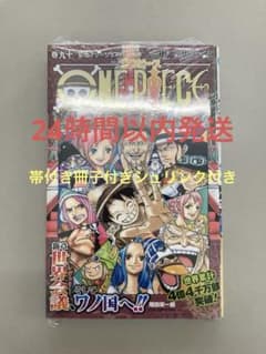【新品】ONE PIECE ワンピース 90巻 初版 帯 チラシ付のサムネイル