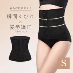 【 新品未使用】 3段ホック 美シルエット くびれ コルセット Sのサムネイル