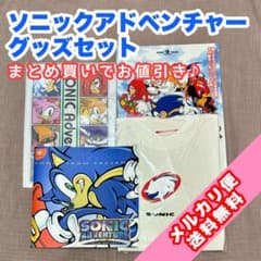 セガ ソニックアドベンチャー グッズセット 非売品 ドリームキャスト
