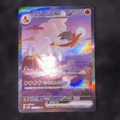 ポケモンカード リザードンex 201/165 sar センタリング良好 - メルカリ