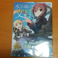艦隊これくしょん―艦これ 水平線の、文月 1のサムネイル