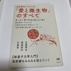 地球蘇生プロジェクト「愛と微生物」のすべてのサムネイル