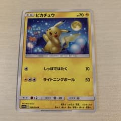 ピカチュウ C SM10a ジージーエンド 009/054 - メルカリ