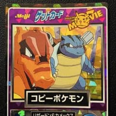 ポケモン 明治ゲットカード Meiji コピーポケモン ミュウツーの逆襲